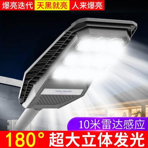 太阳能户外QAF家用灯民用庭院灯超率亮大功外照明室一体化路灯新