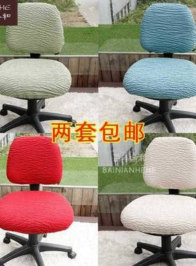 办公电脑椅套罩坐垫通用罩转室椅会议弧形椅TMV子套老板椅套一椅