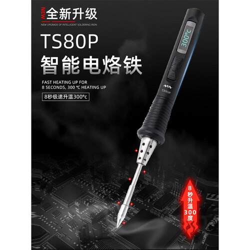 Ts80P智能烙铁家用内部加热恒温烙铁笔可调温度学生维修数码套件