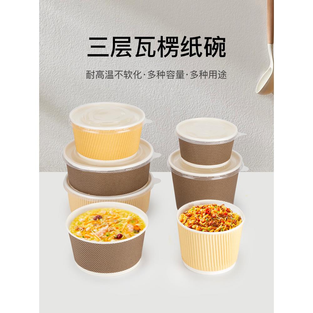 矮牵牛一次性纸碗瓦楞纸碗圆形外卖汤碗粥桶方便面碗甜点带盖包装