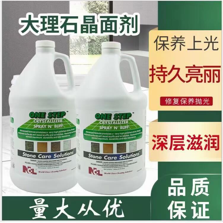 美国正品NCL2501大理石晶面处理剂晶面剂石材保养剂二合一晶面蜡