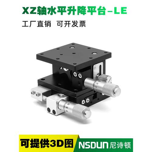 Xz轴向移动平台手动移动精密微调可调工作台光学滑块Le40/60/80/9