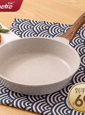 Umetre麦饭石色平底锅不沾锅家用牛排煎锅烙饼锅电磁炉瓦斯炉适用