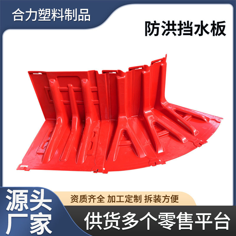ABS塑料L形组合式防洪防汛挡板