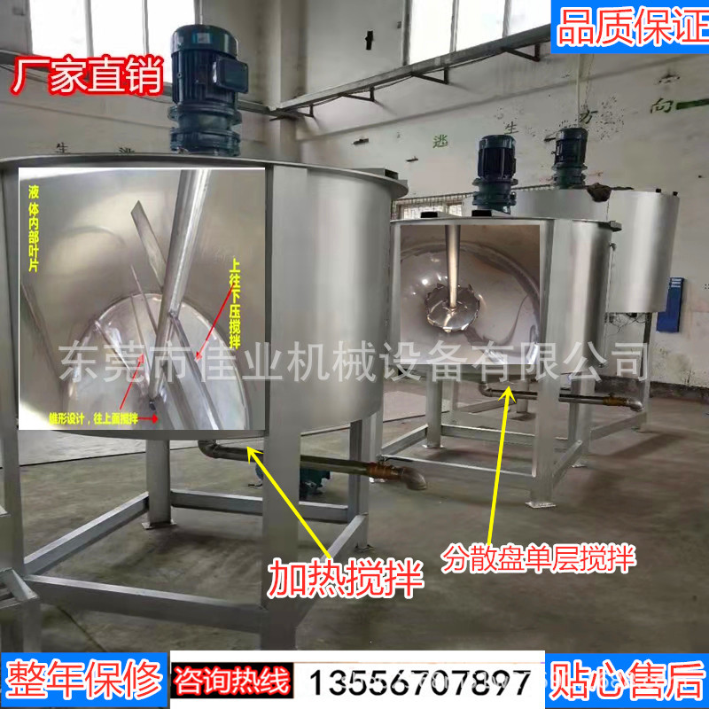 佳业机械不锈钢高速立式搅拌罐