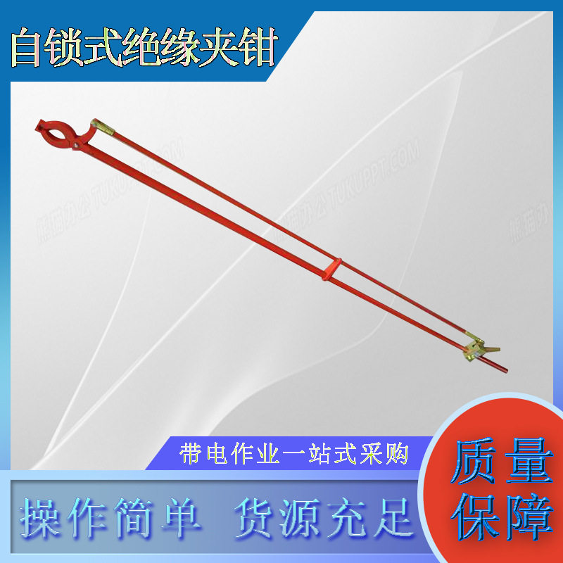 电工绝缘防触电2.5M夹线钳