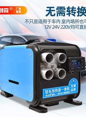 pzz柴暖驻6XN8rDNS车加热器三用体机212V4一V22V通用型车家0用柴