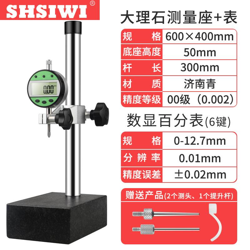 思为数显指示表0-10-50mm测量平台400*600数显高度计大理石高度规