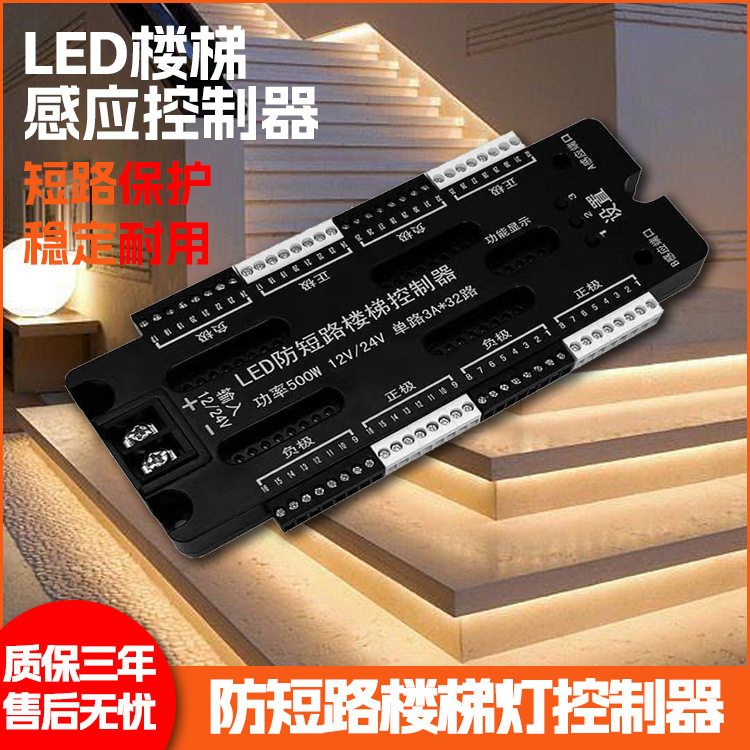 LED楼梯感应灯防短路32踏步