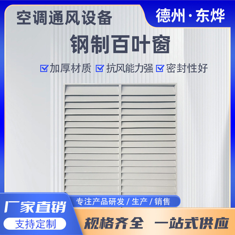 厂家直销生产钢制百叶窗 钢制百叶窗 多款样式百叶窗消声百叶窗