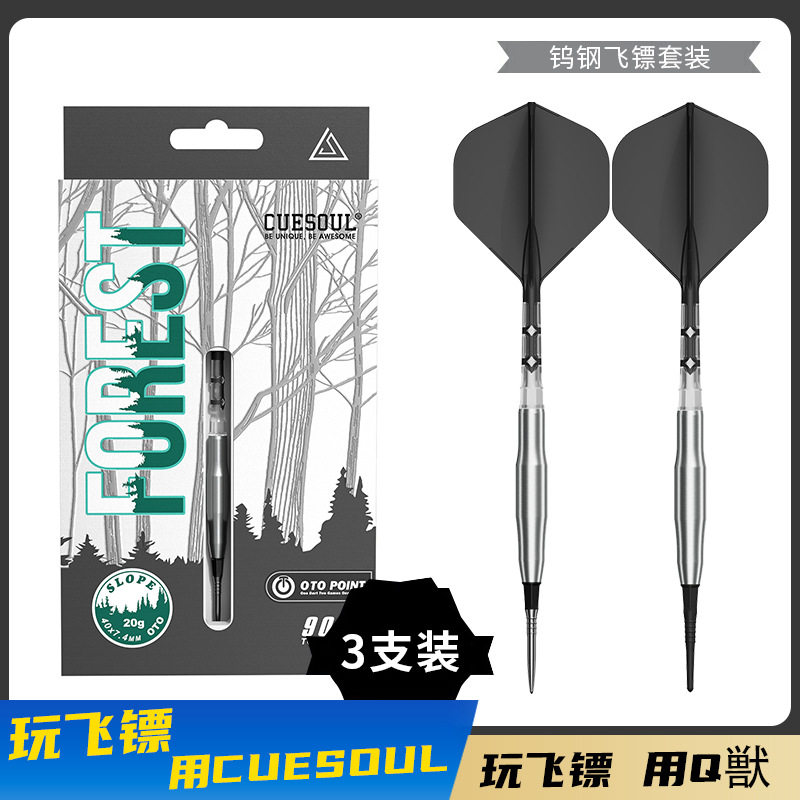 CUESOUL/Q獣森林系列 坡OTO小牙镖针90%钨钢镖套装双材质一体镖翼