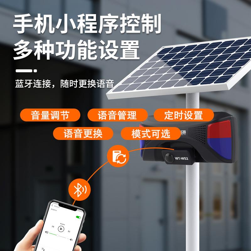 太阳能户地外森林防火语音提示红外人体感全器应报警器工安IRY播