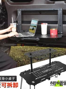 坦克式500尾置物储架机甲折叠后备箱AL101308物门架快拆桌板多功