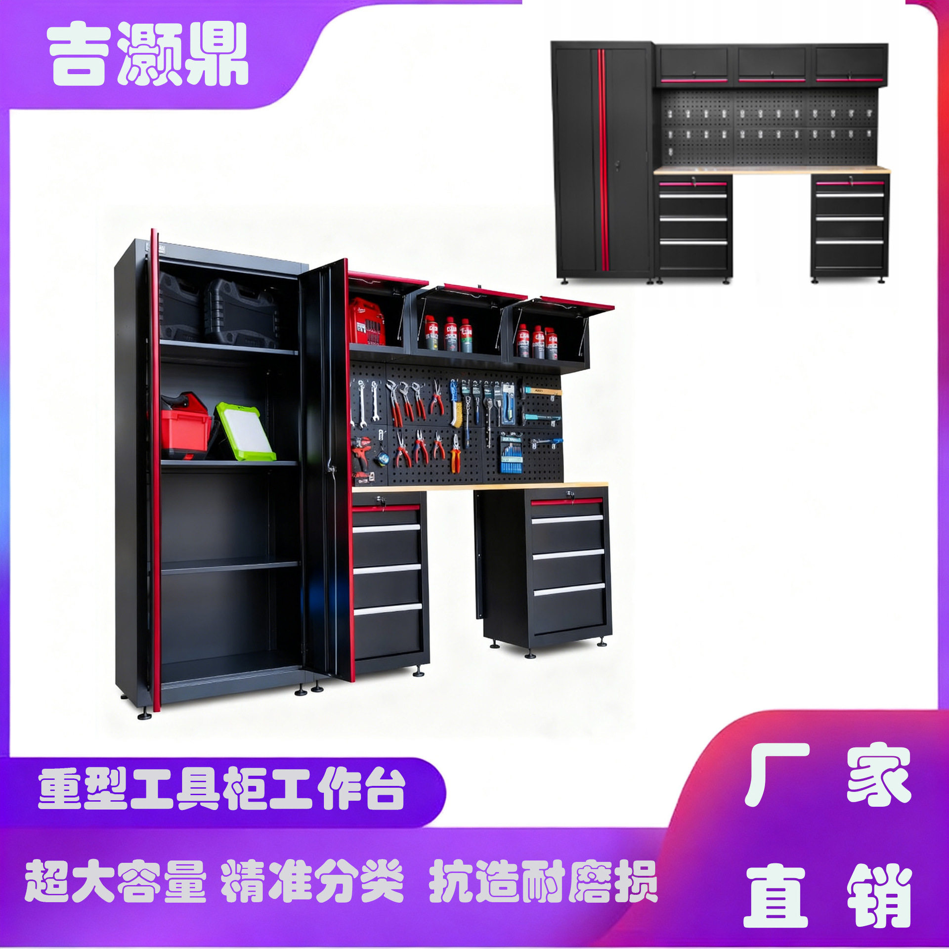 多功能汽修工具柜工作站