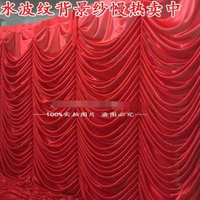 鱼鳞纹波纹婚庆布幔背景纱幔金丝绒冰布浪波头婚礼无品牌/水舞台