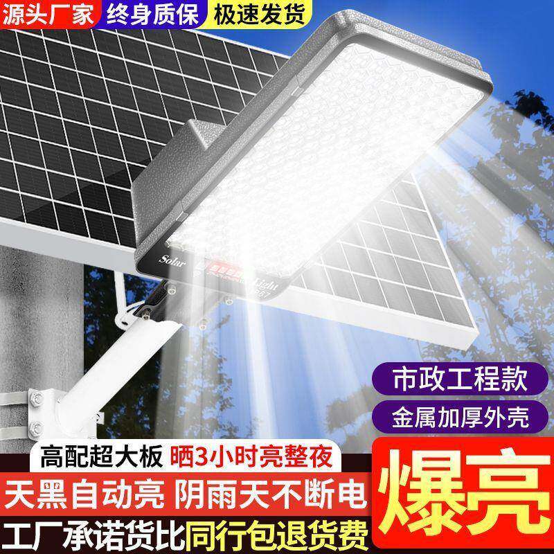 太阳QMX能家院用路户外庭灯农村全功自动大率工程防水防雷LED照明
