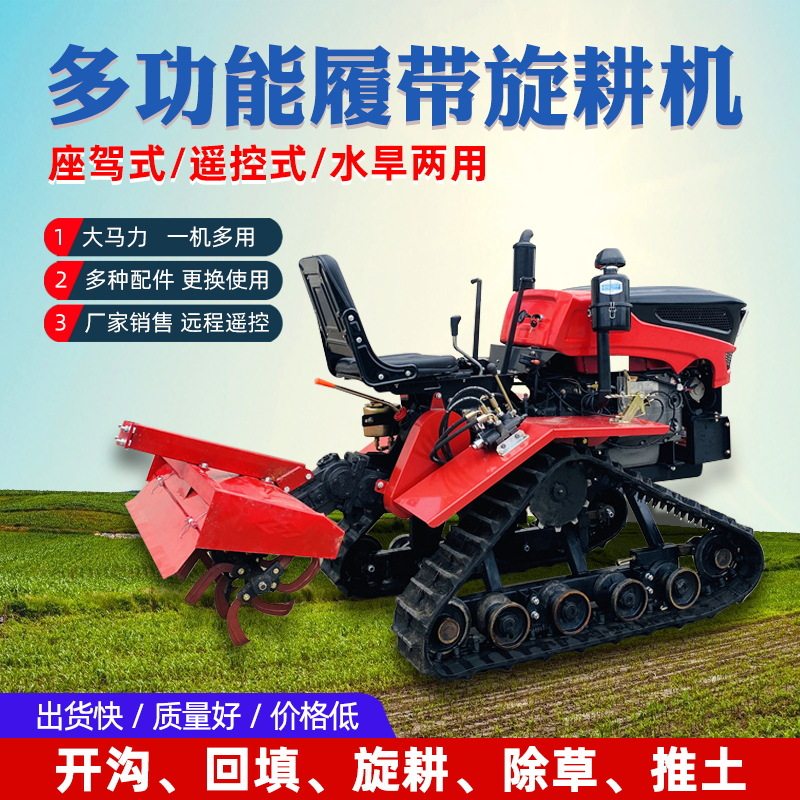 履带乘坐多功能微耕机水田旱地