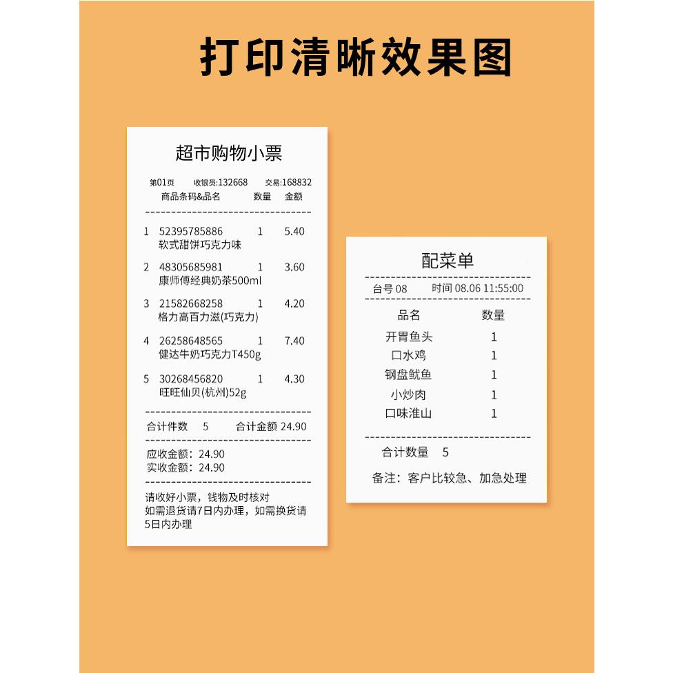 S0NBC新北洋R超P80热敏8小票印机餐饮商打前台USB接口干洗店票据