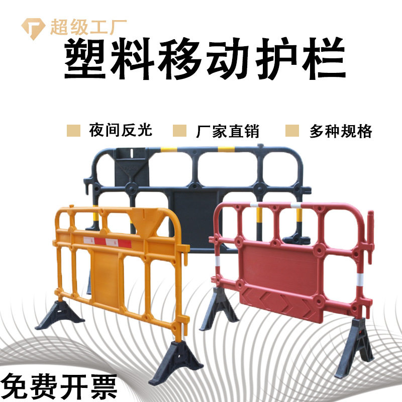 塑料护栏栏杆塑料胶马移动市政道路学校加油站旅游区围挡