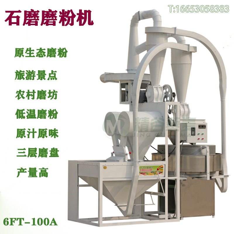石磨磨粉机 全自动石磨面粉机生产厂家 曹县粮食机械