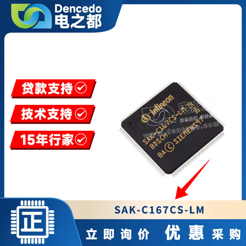 SAK-C167CS-LMQFP封装BOM配单