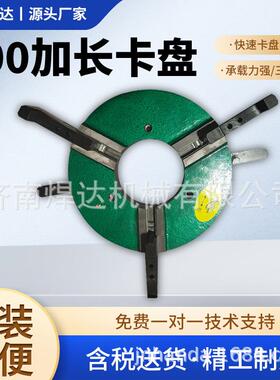 光面高精度3卡0机0四爪焊接卡盘高精度变位机盘变位专用夹XPT具工