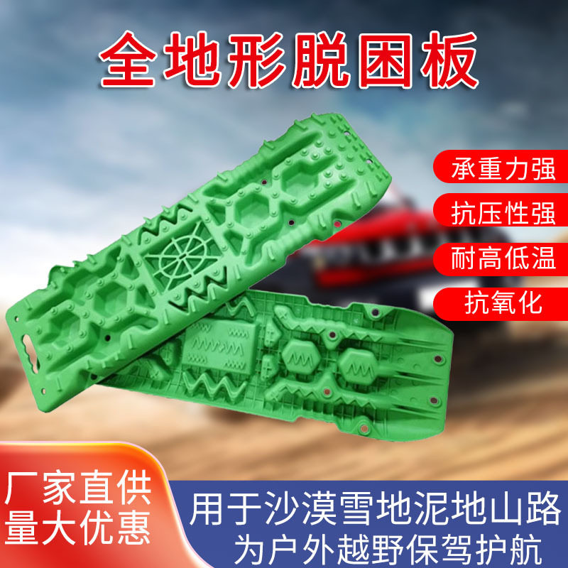 高强度尼龙越野车脱困板户外