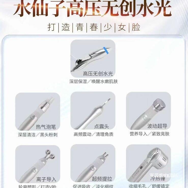 水仙子高压无创水光综合仪LDM水滴提升小气泡热气泡清洗面部护理