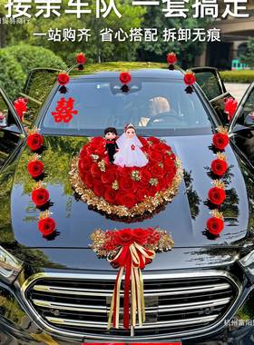 车主婚车装饰头花车队拉套吸盘IHV感全布置2025结婚花头车花