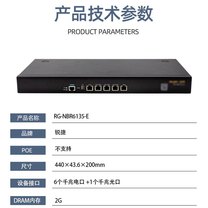 锐捷千睿易路由器6个全兆个电RG-NBR61口1千兆光口RG-BR6135-NE企