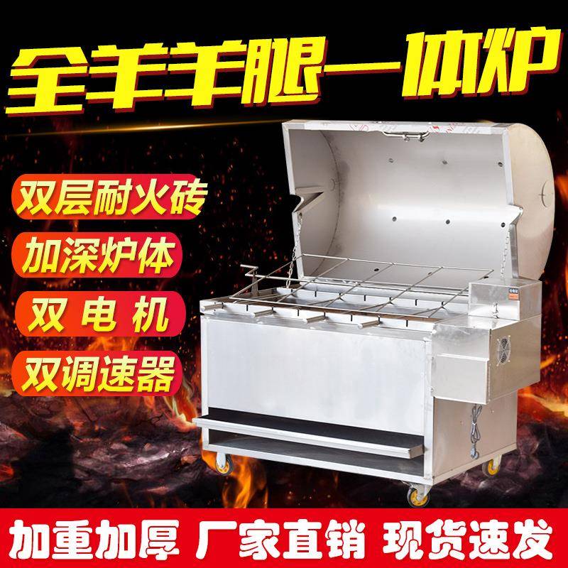 烤019全炉翻商用无烟自全动转木炭全羊羊腿一体炉户外地摊羊烧烤