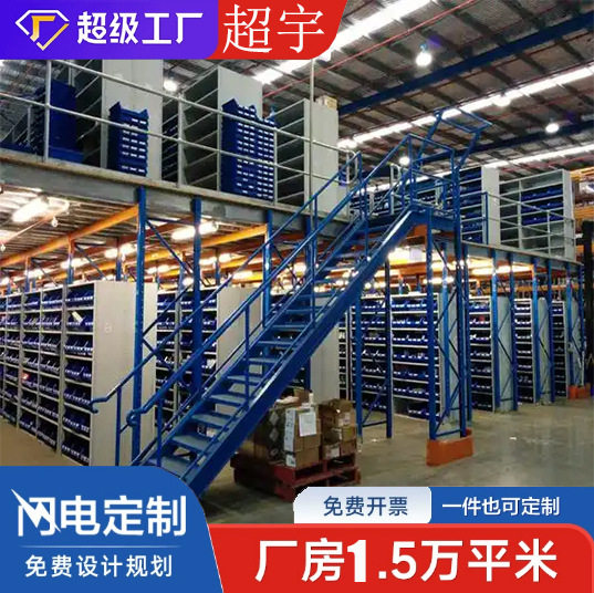 超宇钢二层平台货架仓库隔层