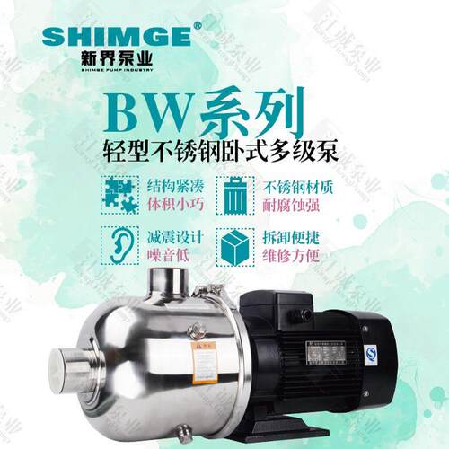 水不B锈钢多级心增压离泵BW8-ITE2/3卧式冷热静音高压力泵W8-4/5