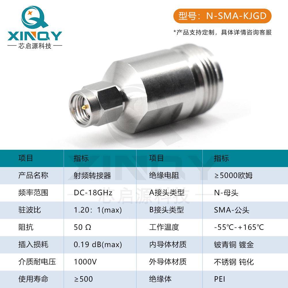XINQY8RF频同轴转XQY-N-SM接器N母转SMA公高频堵头1G射频头射50欧