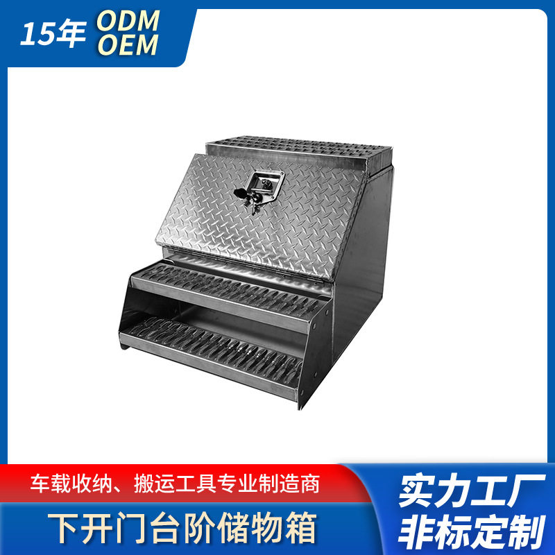 铝合金卡车下开门收纳工具箱