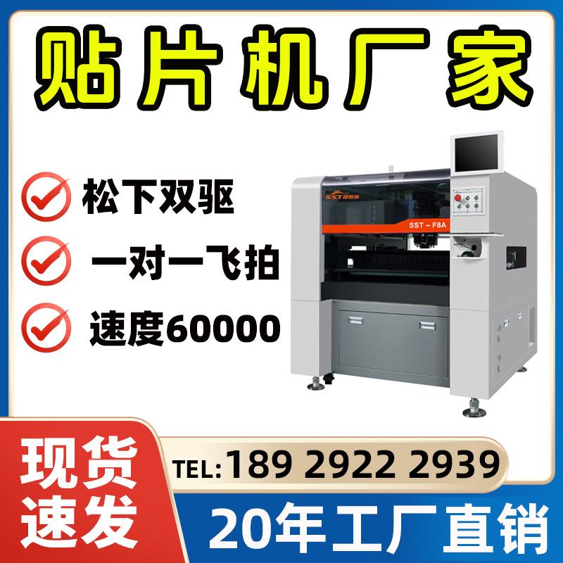盛世通厂家SMT全自动多能贴片机电源ELD灯带PCB板P8控制功贴片机