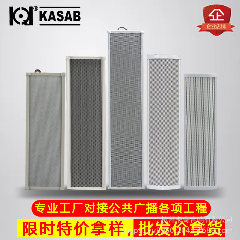 KASAB 专业级ip公共广播音柱音响操场公园户外室外防水防锈带高音
