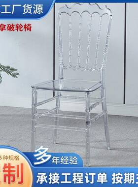 酒店婚庆水晶透椅子用竹节椅拿破52777商仑椅户外婚宴明透明宴子