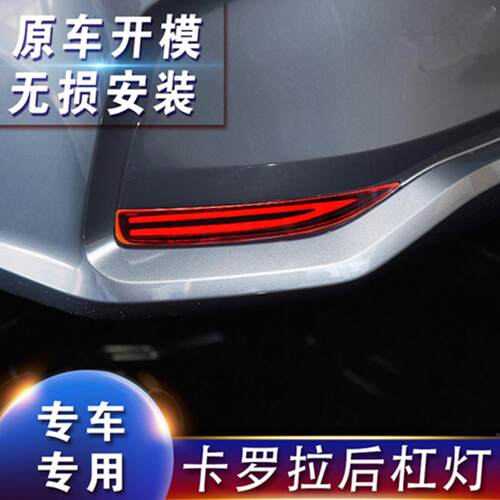 FOR卡羅拉13019-2后1款杠灯带行車剎車轉向流水ED后L保险杠尾灯改