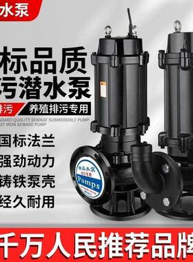 人WQ国标污水泵AQC38v三相上海无堵水塞切民割抽粪泵新款0潜排污