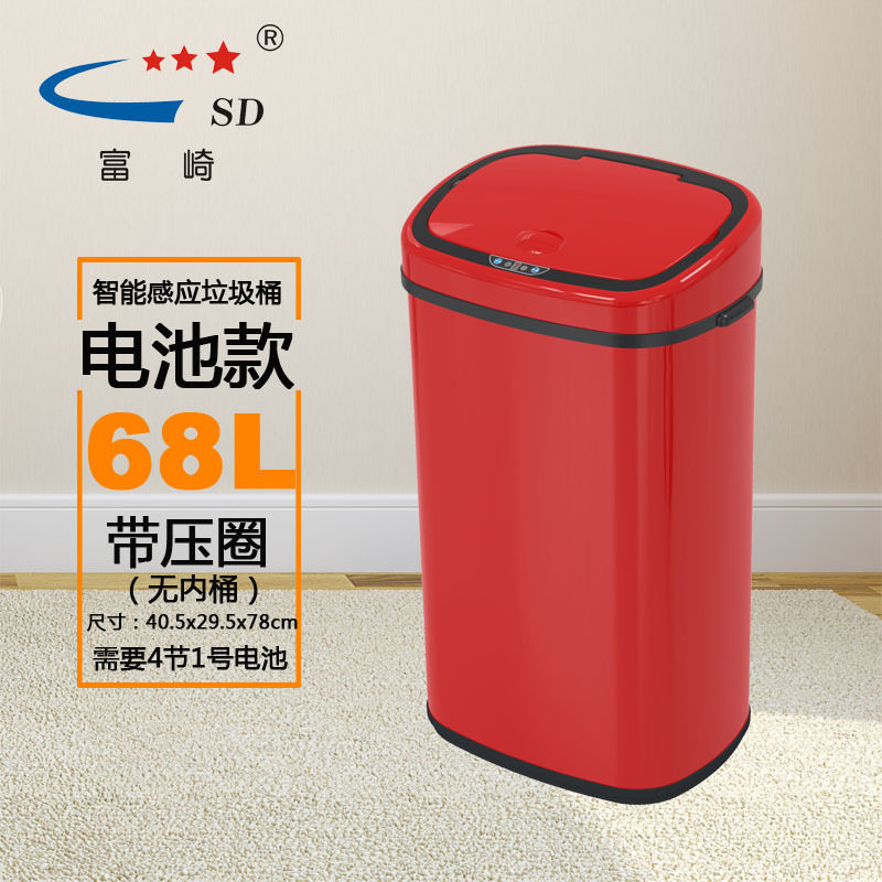 富崎68L红自动红外感应垃圾桶