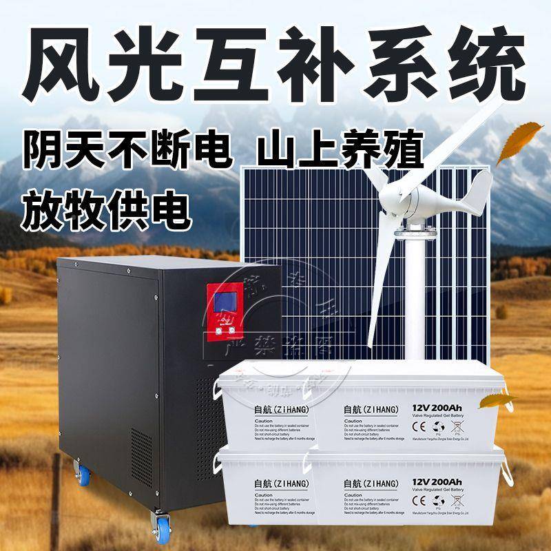 阳太能发电机系统大型家用220v风市WXF电互补全伏套户光外光发电