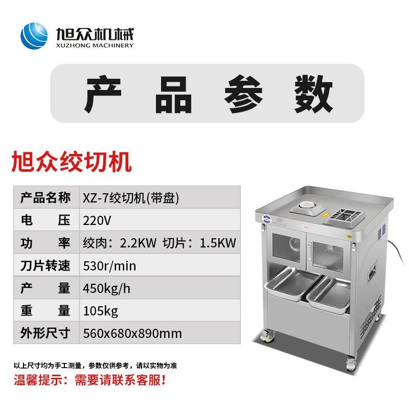 旭全自动绞鲜肉切机多功SHV能电绞肉切肉机器带众盘动绞切两用机