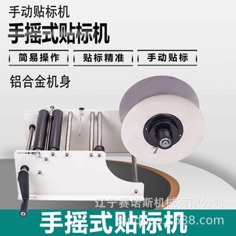 M璃T-30手MT-30动圆摇瓶贴标塑料瓶玻瓶手贴标机手动透明标签贴标