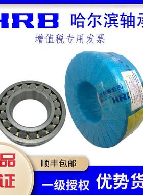 HB哈尔滨调心滚子轴2承222132522142R22122162HFR2217CACAK/W33
