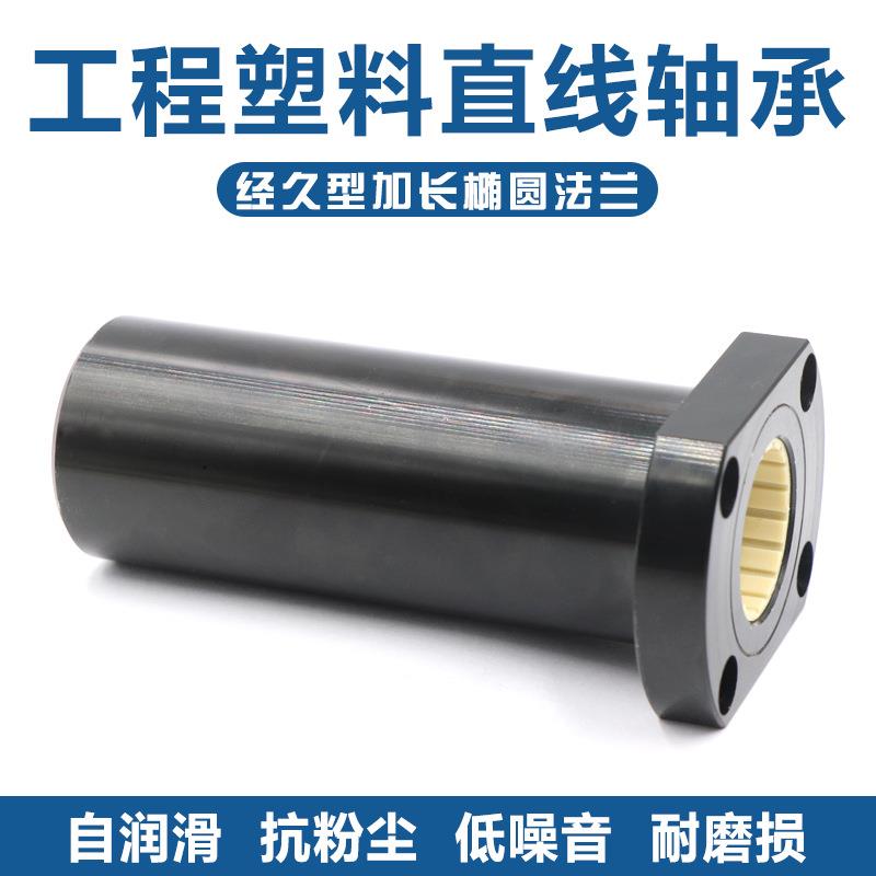 椭圆法兰直线轴承加双切边型滑动轴套长塑料LMH铝1020H30LWKY自润