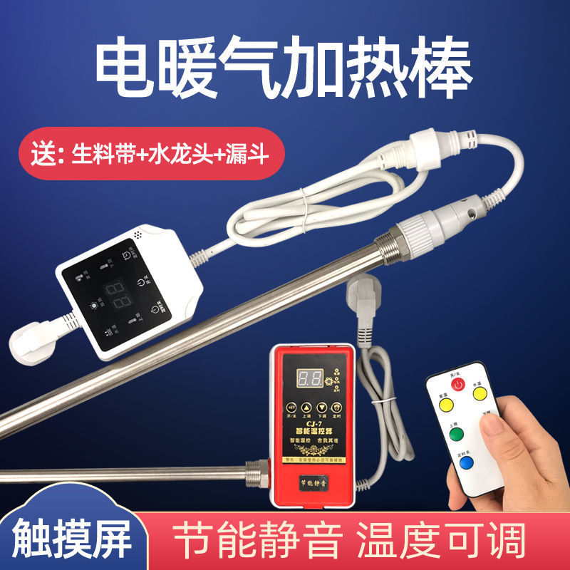 智能温控电暖气片加水加热棒土暖气电热棒家用采暖水电暖器加热管