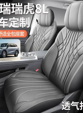 新款专车专IFU用奇瑞瑞虎五8L座座七全皮汽车季坐垫四通用汽车座