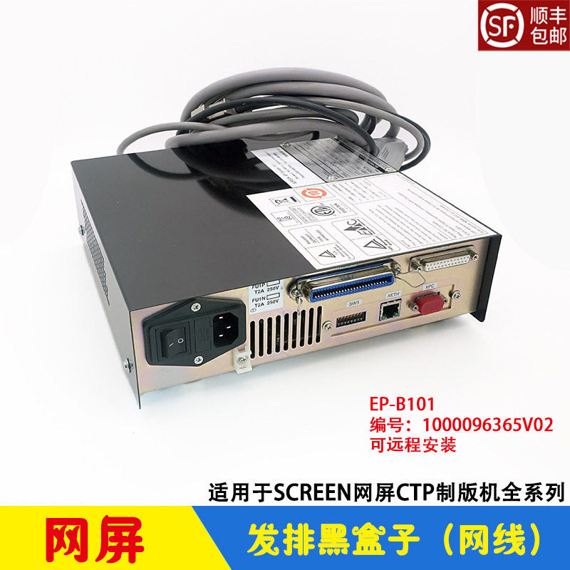 网屏CTP制版机发排黑盒子网线