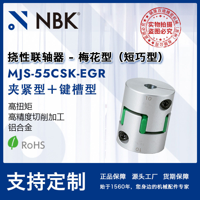 NBK梅花联轴器爪型橡胶弹性